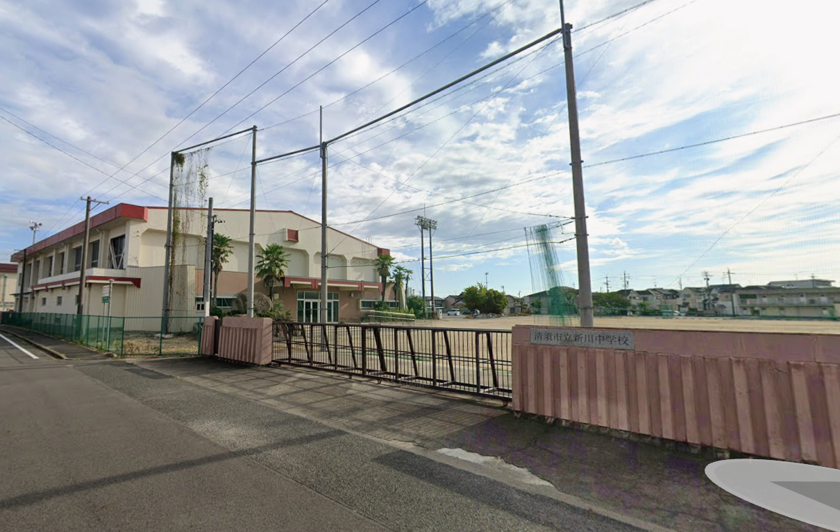 新川中学校