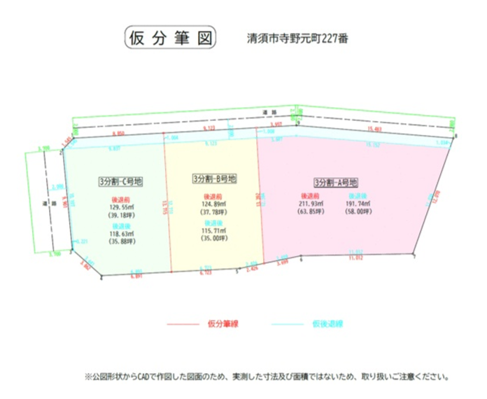 更地・セットバック済み
