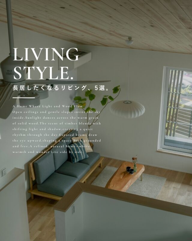 ▶︎長居したくなるリビング、5選。

今回は、吹き抜けやあらわし梁、
勾配天井など心地よさとときめきを
感じるリビングをご紹介します🏠️

ぜひ皆様の家づくりの
参考にしてみてください✨

┈┈┈┈┈┈┈┈┈┈┈┈┈┈┈┈┈

他にも家づくりに役立つ情報や、
「あったらイイな」を詰め込んだ
住まいを紹介しています。
☛ ＠koeijuken_kiyosuから
お気に入りの投稿を探してみてください🪑

┈┈┈┈┈┈┈┈┈┈┈┈┈┈┈┈┈

￣￣￣￣￣￣￣￣￣￣￣￣￣￣￣￣￣

”家づくりの始まりに、家族の笑顔とわくわくを。”

家づくりを考え始める時、
家族みんなが楽しめる
こだわりがあるといい。

デザインも暮らしやすさも
こだわりも妥協しない。

私たち幸栄住建は、そんな笑顔があふれる 
こだわりをカタチにする家づくりを
行ってまいります。

詳しくはHPをご覧ください✨

￣￣￣￣￣￣￣￣￣￣￣￣￣￣￣￣￣
#工務店 #新築 #注文住宅 #間取り #一戸建て #新築マイホーム #新築一戸建て #家づくり #マイホーム計画 #施工例 #新築住宅 #マイホーム作り #お家づくり #木造住宅 #新築戸建 #こだわりの家 #デザイン住宅 #愛知県工務店 #愛知県注文住宅 #清須市工務店 #自然素材の家 #無垢材の家 #木の家づくり #趣味の家 #リビング #リビングデザイン #木の家工務店 #注文住宅アイデア #新築デザイン #新築一軒家