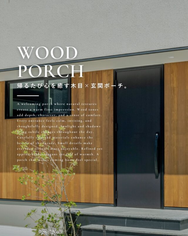 ▶帰るたび心を癒す木目×玄関ポーチ。

今回は帰るたびほっとできる、心地よさも
大切にした木目のある玄関ポーチをあつめました🏠️

ぜひ皆様の家づくりの
参考にしてみてください✨

┈┈┈┈┈┈┈┈┈┈┈┈┈┈┈┈┈

他にも家づくりに役立つ情報や、
「あったらイイな」を詰め込んだ
住まいを紹介しています。
☛ ＠koeijuken_kiyosuから
お気に入りの投稿を探してみてください🪑

┈┈┈┈┈┈┈┈┈┈┈┈┈┈┈┈┈

￣￣￣￣￣￣￣￣￣￣￣￣￣￣￣￣￣

”家づくりの始まりに、家族の笑顔とわくわくを。”

家づくりを考え始める時、
家族みんなが楽しめる
こだわりがあるといい。

デザインも暮らしやすさも
こだわりも妥協しない。

私たち幸栄住建は、そんな笑顔があふれる 
こだわりをカタチにする家づくりを
行ってまいります。

詳しくはHPをご覧ください✨

￣￣￣￣￣￣￣￣￣￣￣￣￣￣￣￣￣
#注文住宅 #新築一戸建て #デザイン住宅 #愛知県工務店 #清須市工務店