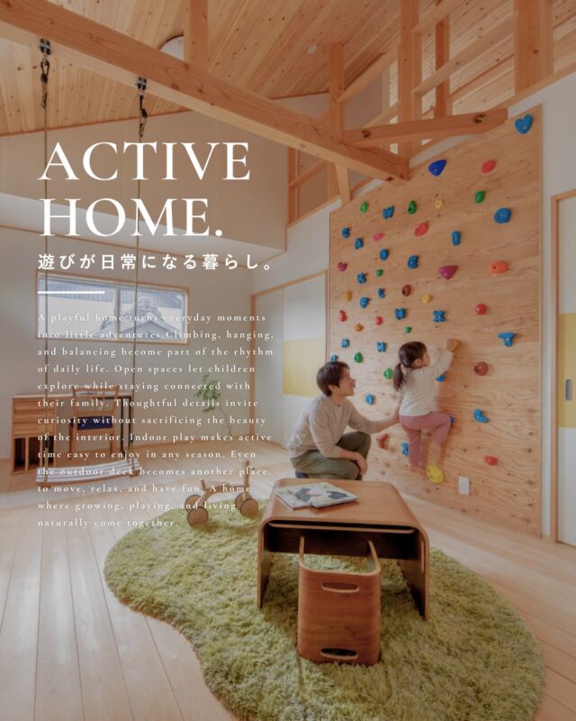 ▶遊びが日常になる暮らし。

今回は遊ぶ、くつろぐ、家族で過ごす時間が
ひとつにつながる、毎日が少しワクワクする
暮らしをご紹介します🏠️

ぜひ皆様の家づくりの
参考にしてみてください✨

┈┈┈┈┈┈┈┈┈┈┈┈┈┈┈┈┈

他にも家づくりに役立つ情報や、
「あったらイイな」を詰め込んだ
住まいを紹介しています。
☛ ＠koeijuken_kiyosuから
お気に入りの投稿を探してみてください🪑

┈┈┈┈┈┈┈┈┈┈┈┈┈┈┈┈┈

￣￣￣￣￣￣￣￣￣￣￣￣￣￣￣￣￣

”家づくりの始まりに、家族の笑顔とわくわくを。”

家づくりを考え始める時、
家族みんなが楽しめる
こだわりがあるといい。

デザインも暮らしやすさも
こだわりも妥協しない。

私たち幸栄住建は、そんな笑顔があふれる 
こだわりをカタチにする家づくりを
行ってまいります。

詳しくはHPをご覧ください✨

￣￣￣￣￣￣￣￣￣￣￣￣￣￣￣￣￣
#注文住宅 #新築一戸建て #ボルタリングウォール #愛知県工務店 #愛知県注文住宅
